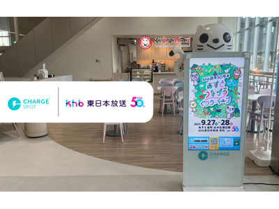 「ChargeSPOT」、東日本放送マスコットキャラクター「ぐりり」デザインのバッテリースタンドを設置