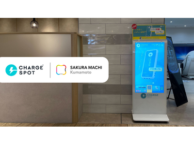 �F�{�̑�^�����{�݁uSAKURA MACHI Kumamoto�v�ɁuCHARGESPOT�v��ݒu