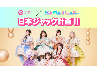 KAWAII LAB.�~CheerSPOT�uKAWAII LAB.���{�W���b�N�v��I�I�v�n��