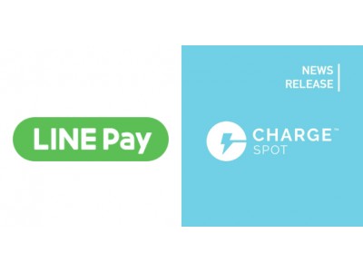 モバイルバッテリーシェアリング「ChargeSPOT」LINE版ChargeSPOT内でLINE Payで決済が可能に！