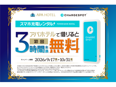�y�A�p�z�e���~CHARGESPOT�z���߂Ă̕�����I3���Ԗ��������L�����y�[�����J��