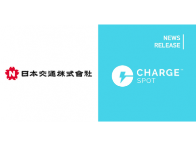 世界初！タクシー内でのスマホ充電器レンタルサービス開始「ChargeSPOT」×「日本交通」都内実証実験を11月4日からスタート