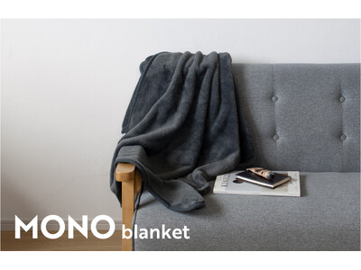 保温性が高い、ミルクマイヤー素材を使用した「MONOblanket （モノブランケット）」が新発売！｜aso（アソ）