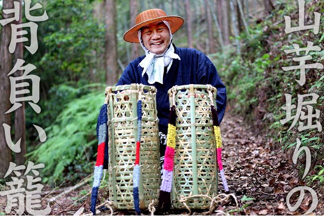 「山芋かご」がリニューアル登場！