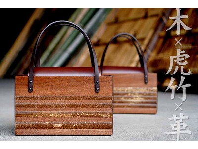 【数量限定販売】十数年ぶりの復活「木と虎竹のハンドバッグ」
