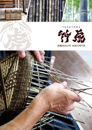 新カタログ完成！高知特産虎竹の魅力をお届けします