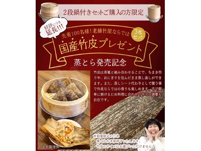 【好評につき延長】杉蒸篭「蒸とら」購入者100名様に国産竹皮3枚プレゼント
