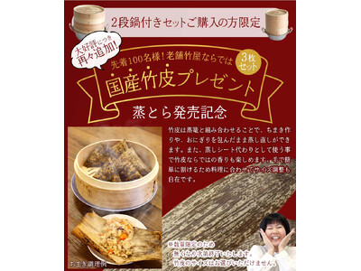 【累計300名様規模に拡大】杉蒸篭「蒸とら」購入特典！国産竹皮プレゼント