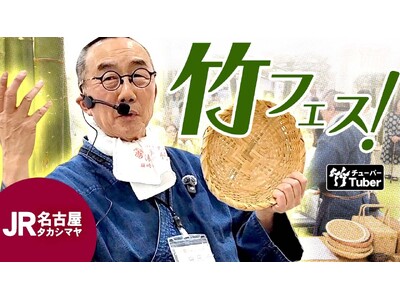 大盛況！創業132年の竹屋四代目がJR名古屋タカシマヤで語った竹トークショー