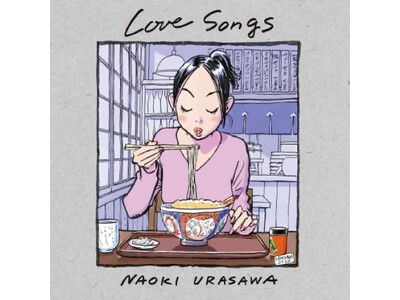 浦沢直樹、待望のサードアルバム『Love Songs』と音楽デビュー作『半世紀の男』新装盤が2025年2月26日同時発売決定！ | ORICON  NEWS