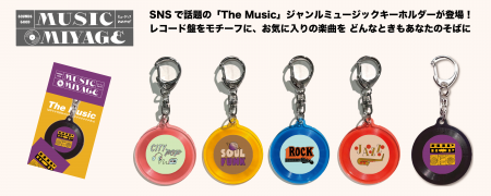 色鮮やかなレコード盤をモチーフに、chalkboyが音楽ジャンルの特徴を遊び心のある独特なイラストレーションで表現した、「The Music」ミュージックキーホルダーが登場！