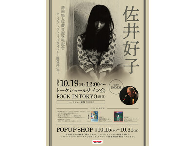 佐井好子のインストア・イベントとポップアップショップをディスクユニオンROCK in TOKYOで開催！