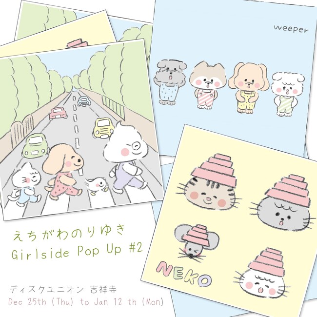 POP UP SHOP 【えちがわのりゆき × Girlside】 12/25(木)～1/12(月・祝) ディスクユニオン吉祥寺店にて開催！
