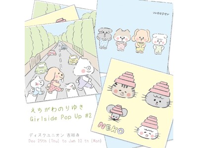 POP UP SHOP 【えちがわのりゆき × Girlside】 12/25(木)～1/12(月・祝) ディスクユニオン吉祥寺店にて開催！