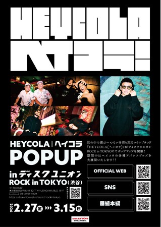 世の中の媚びへつらいを切り取るコラムブランド『HEYCOLA｜ヘイコラ』がディスクユニオンROCK in TOKYOにてポップアップを開催！