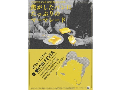 元ヘンリーヘンリーズVo,村瀬湊(むらせみなと)によるソロプロジェクト/ハイエナカー、新代田FEVERで...