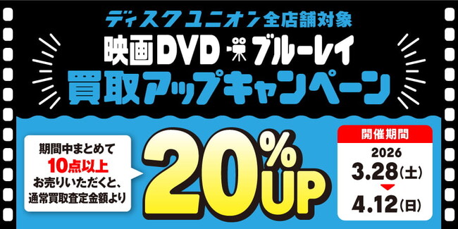 �y�f�B�X�N���j�I���z�f��DVD�E�u���[���C���捸��20%UP�L�����y�[���J��