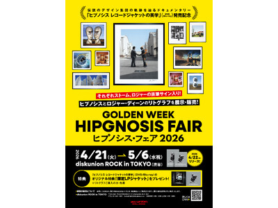 レコードジャケットの概念を覆したデザイン集団ヒプノシス。4/21(火)～5/6(水・祝)「GOLDEN ...