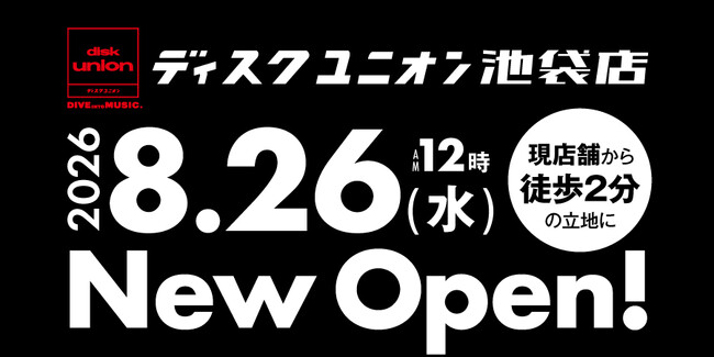 ディスクユニオン池袋店が8月26日に移転NEW OPEN！