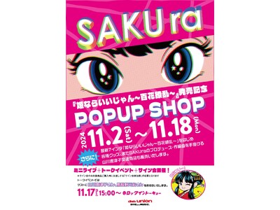 伝説のシティポップユニット「東北新幹線」の山川恵津子がプロデュースを手掛ける世界最年少シティポップシンガ...
