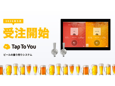 �y5/1�󒍊J�n�z�r�[���̗ʂ蔄��V�X�e���wTapToYou�x|�Z���t�̌��Ńz�e������H�X��DX���ƌڋq�����x����𗼗�