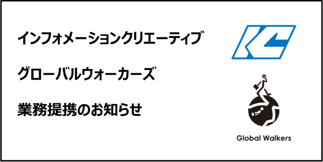 インフォメーションクリエーティブとグローバルウォーカーズ動画像処理ai技術 Aiデータの利活用にて業務提携 Osdn Magazine