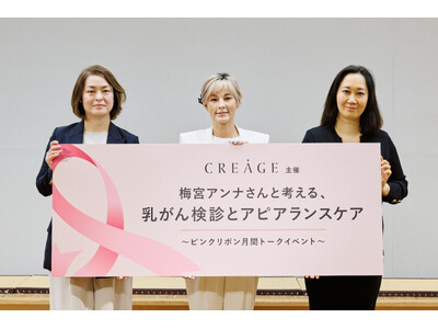 ＜イベントレポート＞　梅宮アンナさん、乳がん検診の大切さと、見た目の変化との向き合い方を語る検診の重要性について、「がんは待ってくれない」「髪がなくなることが、がん宣告よりもショックだった」