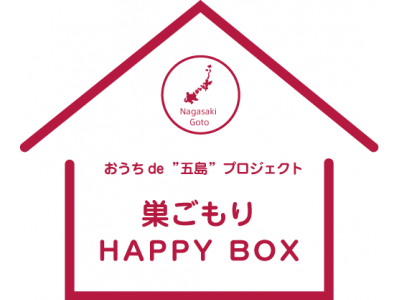 五島列島への来島自粛＆観光産業収益減支援施策【おうちde“五島”プロジェクト】始動。