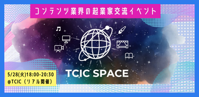 Rec̋NƉƁENƏҁERecrWlXvC[WA`𗬃CxgwTCIC SPACE Meet UpIx5^28ɊJÁiQj