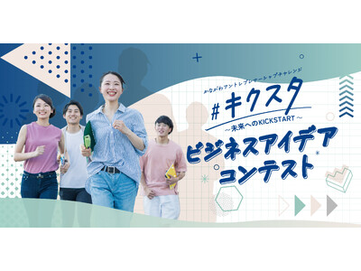 来たれ、未来の起業家。かながわ学生ビジネスアイデアコンテスト、参加者募集開始。
