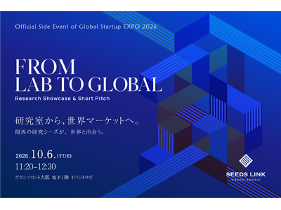 関西の研究シーズを世界市場へ。SEEDS LINK、Global Startup EXPO 2026公式...