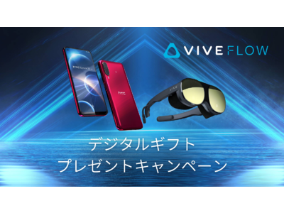 HTC Desire 22 pro・VIVE Flow セットのオトクなご案内