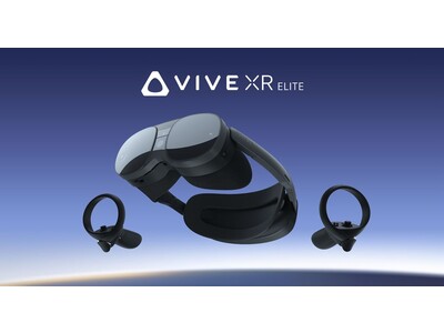 『HTCの最新XRヘッドセット「VIVE XR Elite」4月上旬より順次発送開始のお知らせ』