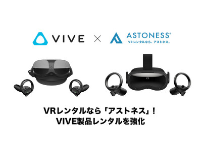 VRレンタルならアストネス！HTC NIPPONとアストネス、レンタル品の強化タイアップを実施