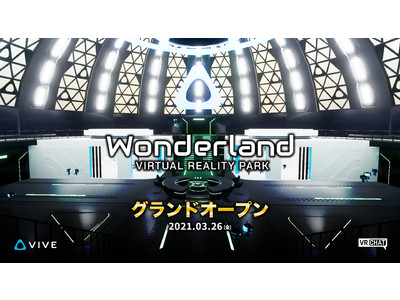 HTC NIPPON、バーチャルリアリティパーク『VIVE Wonderland』を３月26日（金）グランドオープン！ 