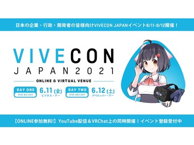 HTC NIPPON、6月11日（金）と12日（土）にオンラインとVRイベント『VIVECON Japan 2021』を開催