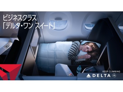 デルタ航空、新機材A350型機に導入する新座席の広告キャンペーンを開始