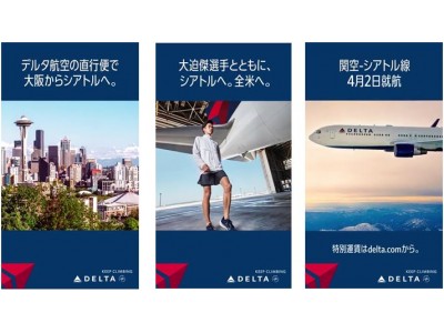 デルタ航空、関空-シアトル便の運航開始に向け、日本陸上界のエース、大迫傑選手を起用した広告キャンペーンを展開
