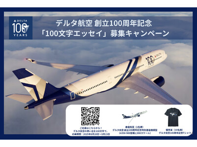 デルタ航空、創立100周年記念「100文字エッセイ」募集キャンペーンを実施