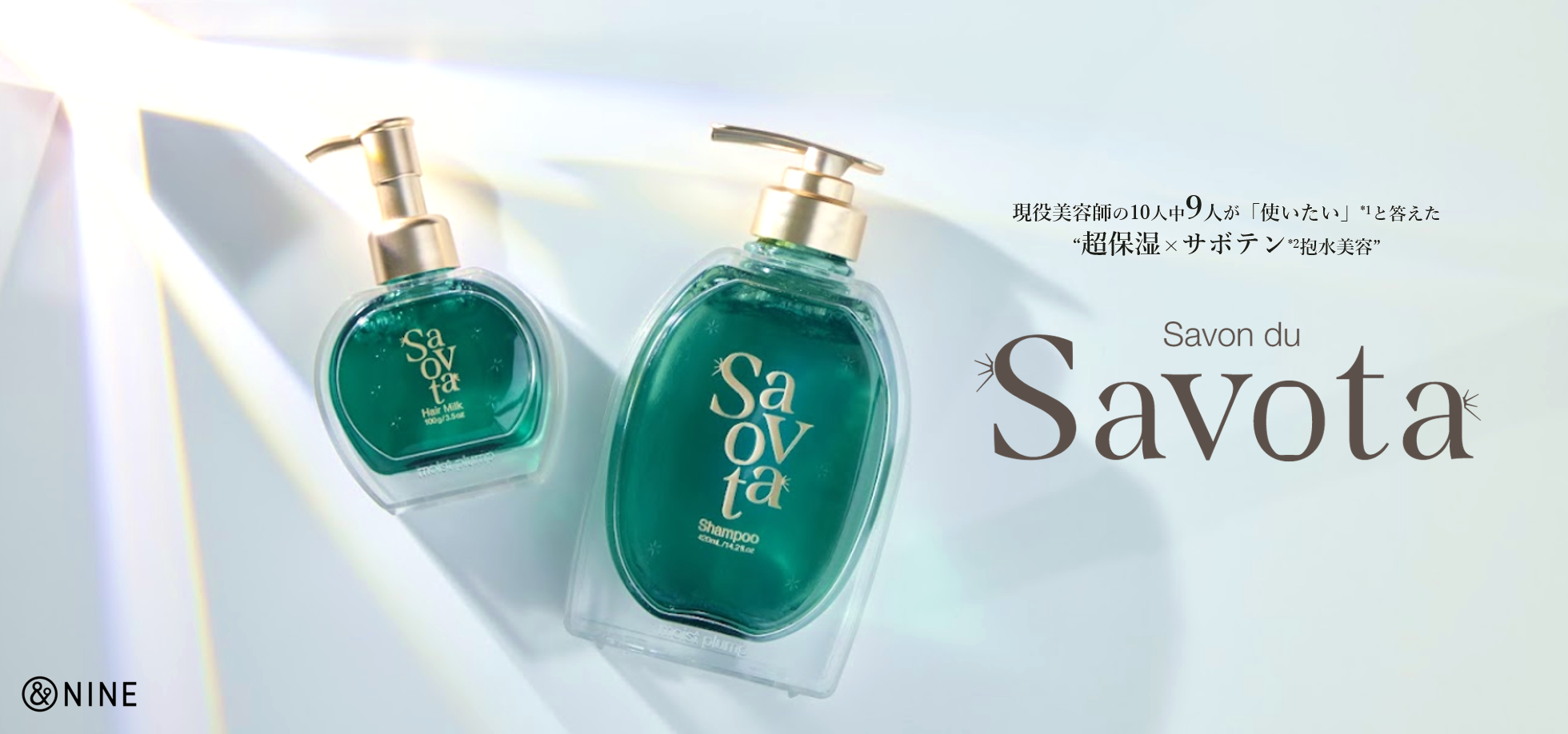 サボテンヘアケアのSavon du Savota（サボンドサボタ）、4つの商品デザインにおいて意匠権を取得