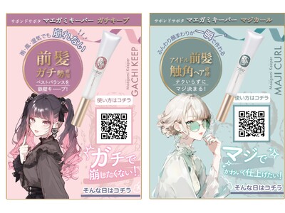 ありそうでなかった!?「なりたい前髪専用」スタイリングアイテム・マエガミキーパー登場！前髪ガチ勢も初心者さんも自分史上最強カワイイへ！