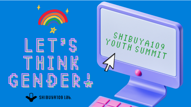『SHIBUYA109 YOUTH SUMMIT　Let’s Think Gender！』 SHIBUYA109 lab.×ミュータントウェーブ。 イベント開催のお知らせ