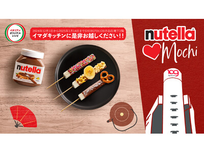 「Nutella(R) loves MOCHI」がSHIBUYA109渋谷店に期間限定オープン