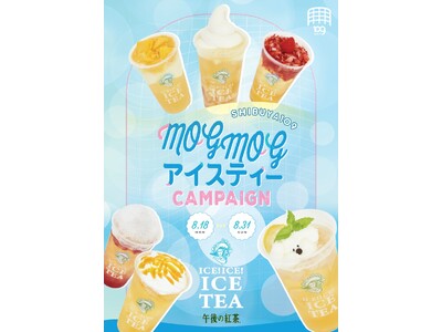 『SHIBUYA109MOG MOGアイスティーCAMPAIGN』