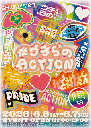 ステッカーで自分の“好き”を表現しよう。プライド月間特別企画「＃ウチらのACTION」を開催