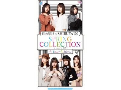 『日向坂46×SHIBUYA109 SPRING COLLECTION produced by TGC』