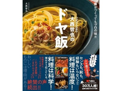 総再生回数4500万回超!チャンネル登録数30万人!の超人気料理人youtuber初のレシピ本『誰がつく...