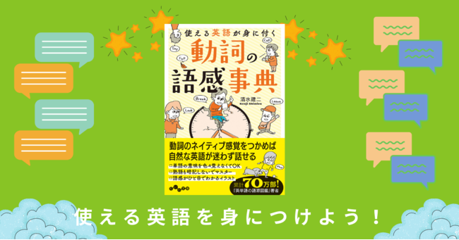 シリーズ累計90万部突破 英語の語源図鑑 著者最新作 Pr Times Web東奥