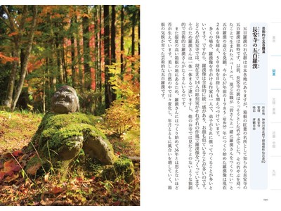 日本全国100箇所以上！まわって撮った石仏252点『道ばた仏さんぽ』発売！（3/12発売）