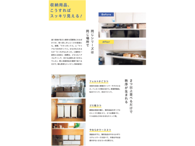 年末までに「しっくりこない」おうちのモヤモヤを解決　「帰りたくなる部屋」を作る片付け大全『あるものを活かして愛着のある部屋に育てる』発売！（11/24日発売）